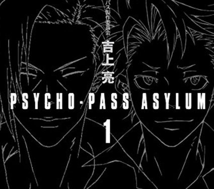 Psycho-Pass: Asylum