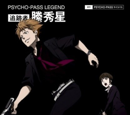 Psycho-Pass: LEGEND